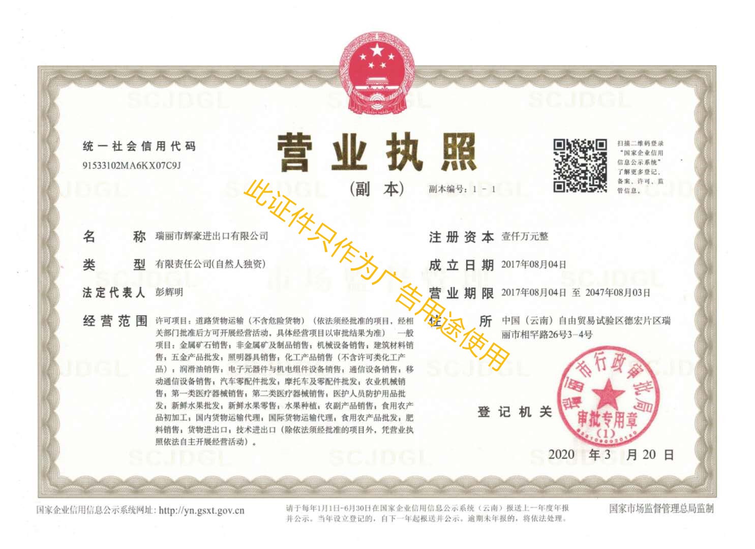 營業執照