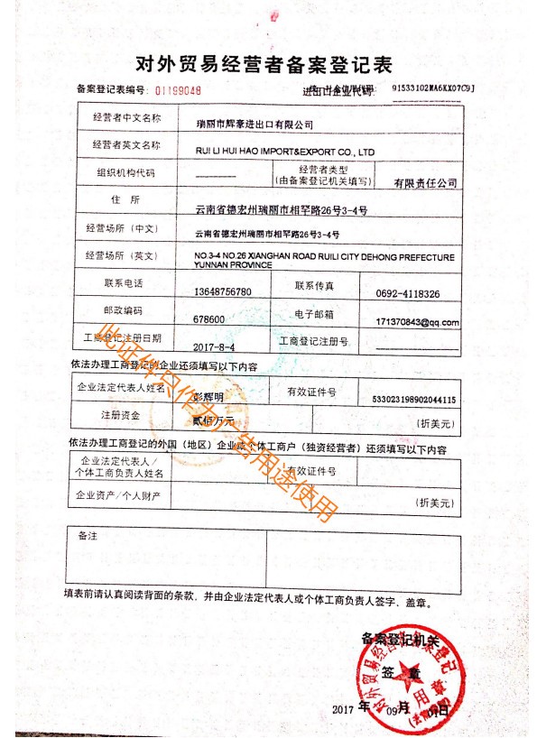 對外貿易經營者備案