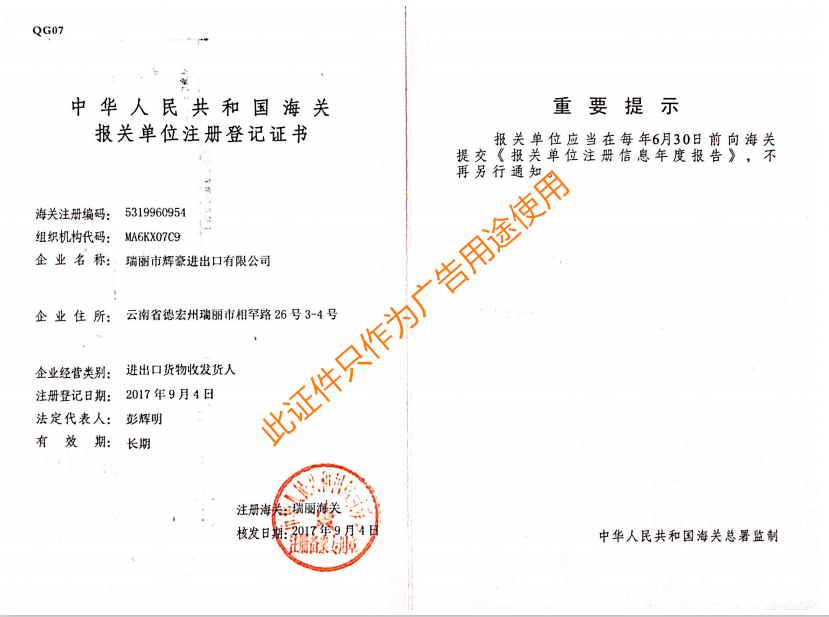 海關報關單位注冊登記證書